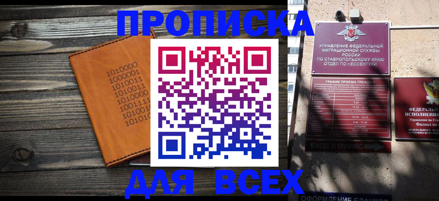 временная регистрация купить в Губкинском