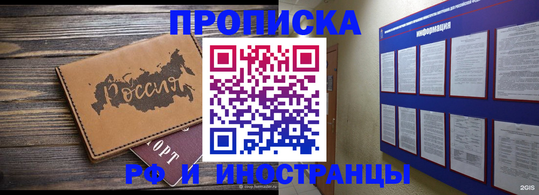 прописка штамп в Губкинском