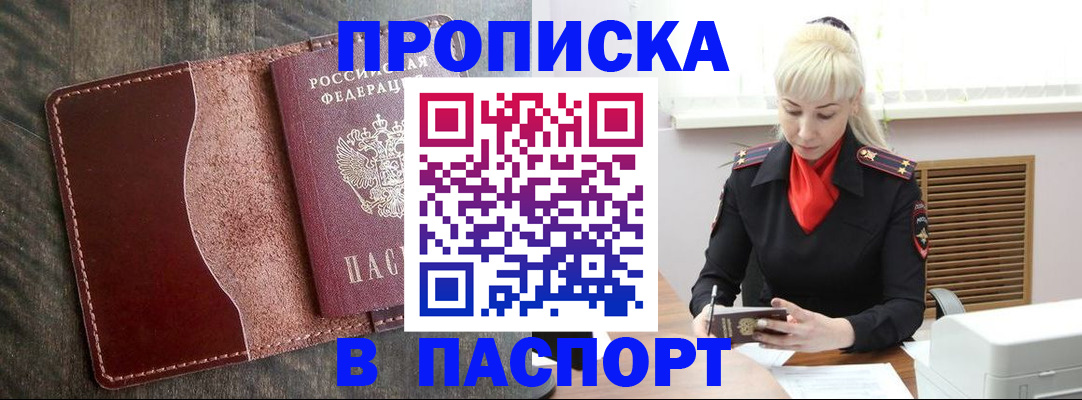 прописка штамп в Губкинском